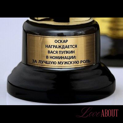 Гравировка на статуэтку Оскар